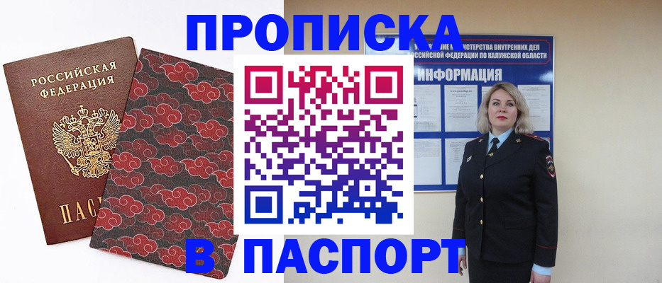 прописка ребенка в Знаменске